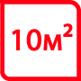 10 м²