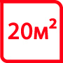 20 м²